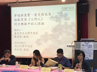 2018 儒學與語文學術研討會活動照片 5