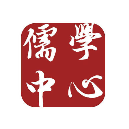 臺北市立大學儒學中心